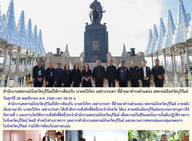 สำนักงานสหกรณ์จังหวัดบุรีรัมย์ให้การต้อนรับ นายทวีภัทร ... พารามิเตอร์รูปภาพ 12