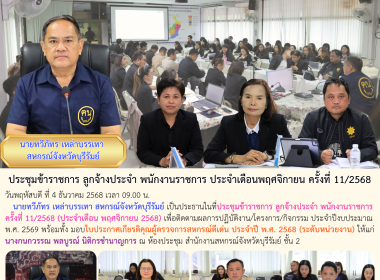 สหกรณ์จังหวัดบุรีรัมย์ เป็นประธานในที่ประชุมข้าราชการ ... พารามิเตอร์รูปภาพ 14