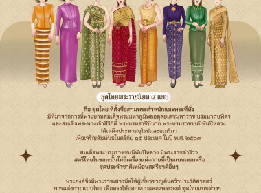 สืบสานชุดไทย จากสายพระเนตรอันกว้างไกลด้วยชุดไทยพระราชนิยม พารามิเตอร์รูปภาพ 1