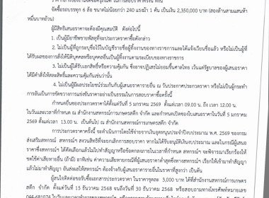 ประกาศ !!! สหกรณ์การเกษตรสตึก จำกัด ... พารามิเตอร์รูปภาพ 1