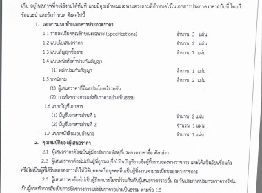 ประกาศ !!! สหกรณ์การเกษตรสตึก จำกัด ... พารามิเตอร์รูปภาพ 2