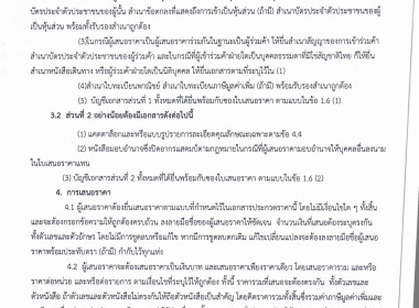 ประกาศ !!! สหกรณ์การเกษตรสตึก จำกัด ... พารามิเตอร์รูปภาพ 3