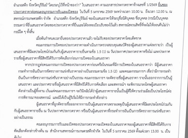 ประกาศ !!! สหกรณ์การเกษตรสตึก จำกัด ... พารามิเตอร์รูปภาพ 4