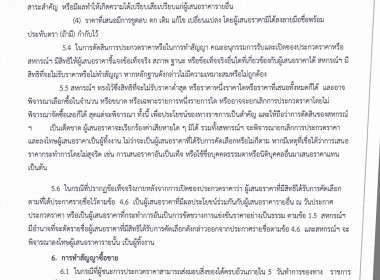 ประกาศ !!! สหกรณ์การเกษตรสตึก จำกัด ... พารามิเตอร์รูปภาพ 5