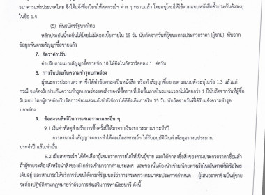 ประกาศ !!! สหกรณ์การเกษตรสตึก จำกัด ... พารามิเตอร์รูปภาพ 6