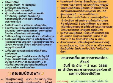 ขอเชิญเกษตรกรผู้สนใจสมัครเข้ารับเลือกเป็นสมาชิกสภาเกษตรกรแห่งชาติ ประเภทผู้ทรงคุณวุฒิ ... พารามิเตอร์รูปภาพ 2