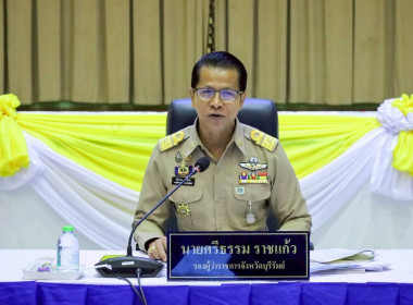 สหกรณ์จังหวัดบุรีรัมย์ เข้าร่วมประชุมคณะกรมการจังหวัด ... พารามิเตอร์รูปภาพ 1