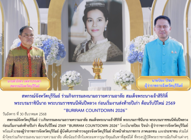 สหกรณ์จังหวัดบุรีรัมย์ ร่วมกิจกรรมลงนามถวายความอาลัย ... พารามิเตอร์รูปภาพ 10