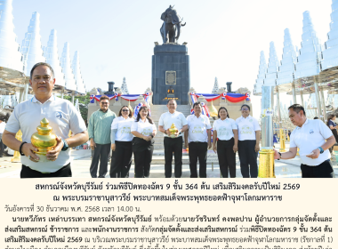 สหกรณ์จังหวัดบุรีรัมย์ ร่วมพิธีปิดทองฉัตร 9 ชั้น 364 ต้น ... พารามิเตอร์รูปภาพ 12