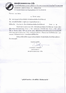 สหกรณ์การเกษตรนางรอง จำกัด เรื่อง ... พารามิเตอร์รูปภาพ 1