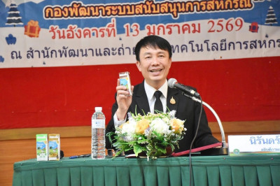 อธิบดีกรมส่งเสริมสหกรณ์ เป็นประธานเปิดโครงการสัมมนา ... พารามิเตอร์รูปภาพ 1