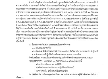 ประกาศจังหวัดสุรินทร์ เรื่อง ... พารามิเตอร์รูปภาพ 1