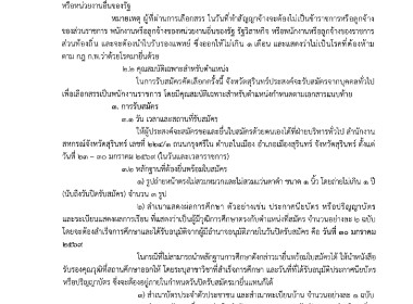 ประกาศจังหวัดสุรินทร์ เรื่อง ... พารามิเตอร์รูปภาพ 2