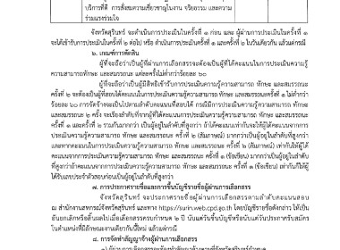 ประกาศจังหวัดสุรินทร์ เรื่อง ... พารามิเตอร์รูปภาพ 4