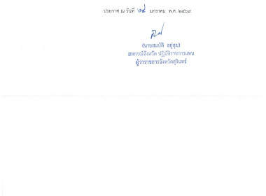 ประกาศจังหวัดสุรินทร์ เรื่อง ... พารามิเตอร์รูปภาพ 5