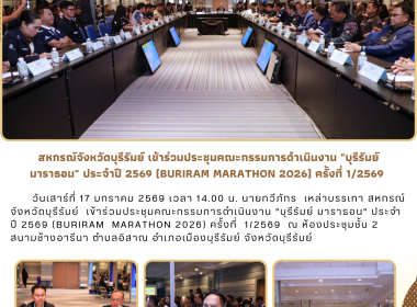 สหกรณ์จังหวัดบุรีรัมย์ เข้าร่วมประชุมคณะกรรมการดำเนินงาน ... พารามิเตอร์รูปภาพ 9