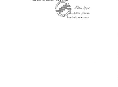 ประกาศ!!! สหกรณ์การเกษตรนาโพธิ์ จำกัด เรื่อง เรื่อง ... พารามิเตอร์รูปภาพ 2