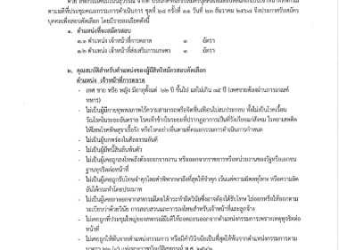 ประกาศสหกรณ์โคนมโนนสุวรรณ จำกัด เรื่อง ... พารามิเตอร์รูปภาพ 1