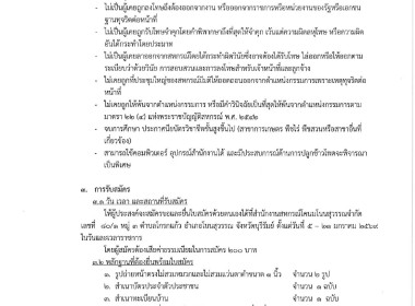 ประกาศสหกรณ์โคนมโนนสุวรรณ จำกัด เรื่อง ... พารามิเตอร์รูปภาพ 2