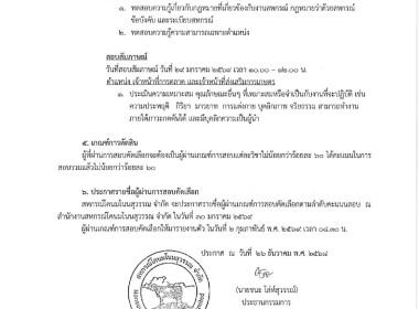 ประกาศสหกรณ์โคนมโนนสุวรรณ จำกัด เรื่อง ... พารามิเตอร์รูปภาพ 3