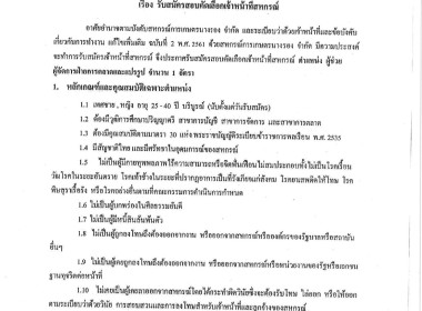 ประกาศสหกรณ์การเกษตรนางรอง จำกัด เรื่อง ... พารามิเตอร์รูปภาพ 1