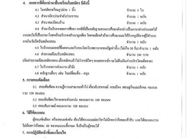 ประกาศสหกรณ์การเกษตรนางรอง จำกัด เรื่อง ... พารามิเตอร์รูปภาพ 2