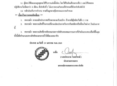 ประกาศสหกรณ์การเกษตรนางรอง จำกัด เรื่อง ... พารามิเตอร์รูปภาพ 3