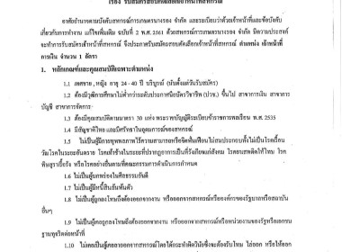 ประกาศสหกรณ์การเกษตรนางรอง จำกัด เรื่อง ... พารามิเตอร์รูปภาพ 4