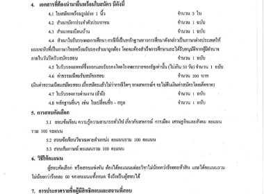 ประกาศสหกรณ์การเกษตรนางรอง จำกัด เรื่อง ... พารามิเตอร์รูปภาพ 5