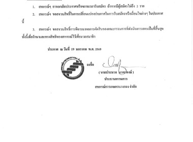 ประกาศสหกรณ์การเกษตรนางรอง จำกัด เรื่อง ... พารามิเตอร์รูปภาพ 6