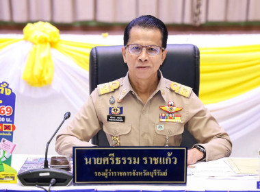 สหกรณ์จังหวัดบุรีรัมย์ เข้าร่วมประชุมคณะกรมการจังหวัด ... พารามิเตอร์รูปภาพ 1