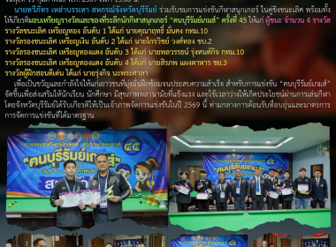 สหกรณ์จังหวัดบุรีรัมย์ ร่วมรับชมการแข่งขันกีฬาสนุกเกอร์ ... พารามิเตอร์รูปภาพ 12