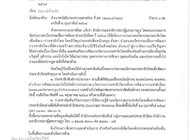 ประชาสัมพันธ์โครงการประกวดนวัตกรรมประชาธิปไตยเพื่อพัฒนาประชาธิปไตยเชิงคุณภาพ ประจำปี 2569 ... พารามิเตอร์รูปภาพ 1