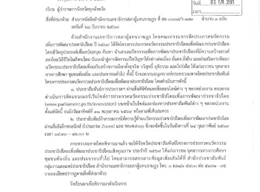 ประชาสัมพันธ์โครงการประกวดนวัตกรรมประชาธิปไตยเพื่อพัฒนาประชาธิปไตยเชิงคุณภาพ ประจำปี 2569 ... พารามิเตอร์รูปภาพ 2