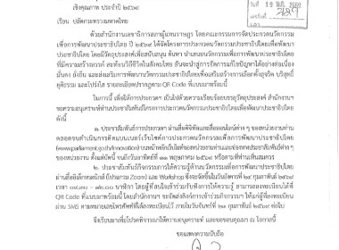 ประชาสัมพันธ์โครงการประกวดนวัตกรรมประชาธิปไตยเพื่อพัฒนาประชาธิปไตยเชิงคุณภาพ ประจำปี 2569 ... พารามิเตอร์รูปภาพ 3