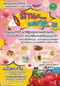 กรมส่งเสริมสหกรณ์ ขอเชิญร่วมงาน "รักนะ...เลยให้หอม" พารามิเตอร์รูปภาพ 1