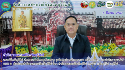 สหกรณ์จังหวัดบุรีรัมย์ เป็นประธานในที่ประชุมข้าราชการ ... พารามิเตอร์รูปภาพ 1