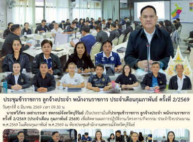 สหกรณ์จังหวัดบุรีรัมย์ เป็นประธานในที่ประชุมข้าราชการ ... พารามิเตอร์รูปภาพ 20