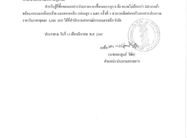 ประกาศ สหกรณ์การเกษตรสตึก จำกัด เรื่อง ... พารามิเตอร์รูปภาพ 2