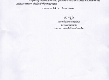 ประกาศกรมส่งเสริมสหกรณ์ เรื่อง ... พารามิเตอร์รูปภาพ 2