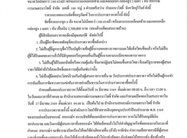 สหกรณ์การเกษตรนาโพธิ์ จำกัด เรื่อง ประกวดราคาซื้อรถบรรทุก 6 ... พารามิเตอร์รูปภาพ 1