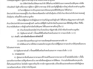 สหกรณ์การเกษตรนาโพธิ์ จำกัด เรื่อง ประกวดราคาซื้อรถบรรทุก 6 ... พารามิเตอร์รูปภาพ 4