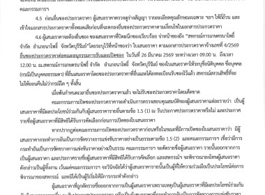 สหกรณ์การเกษตรนาโพธิ์ จำกัด เรื่อง ประกวดราคาซื้อรถบรรทุก 6 ... พารามิเตอร์รูปภาพ 5