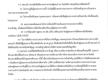 สหกรณ์การเกษตรนาโพธิ์ จำกัด เรื่อง ประกวดราคาซื้อรถบรรทุก 6 ... พารามิเตอร์รูปภาพ 6