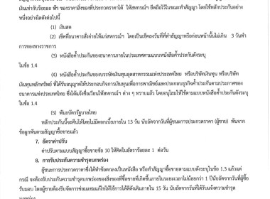 สหกรณ์การเกษตรนาโพธิ์ จำกัด เรื่อง ประกวดราคาซื้อรถบรรทุก 6 ... พารามิเตอร์รูปภาพ 7