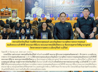 สหกรณ์จังหวัดบุรีรัมย์ เข้าร่วมพิธีสวดพระพุทธมนต์ ... พารามิเตอร์รูปภาพ 15