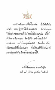 พระบรมราโชวาท เนื่องในวันข้าราชการพลเรือน ประจำปี พ.ศ. 2569 พารามิเตอร์รูปภาพ 1
