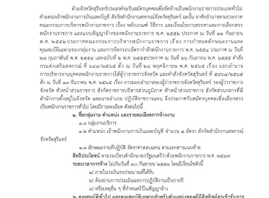 ประกาศจังหวัดสุรินทร์ เรื่อง ... พารามิเตอร์รูปภาพ 1