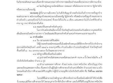 ประกาศจังหวัดสุรินทร์ เรื่อง ... พารามิเตอร์รูปภาพ 2