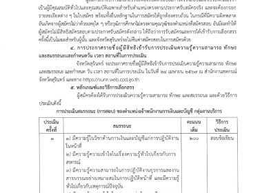 ประกาศจังหวัดสุรินทร์ เรื่อง ... พารามิเตอร์รูปภาพ 3